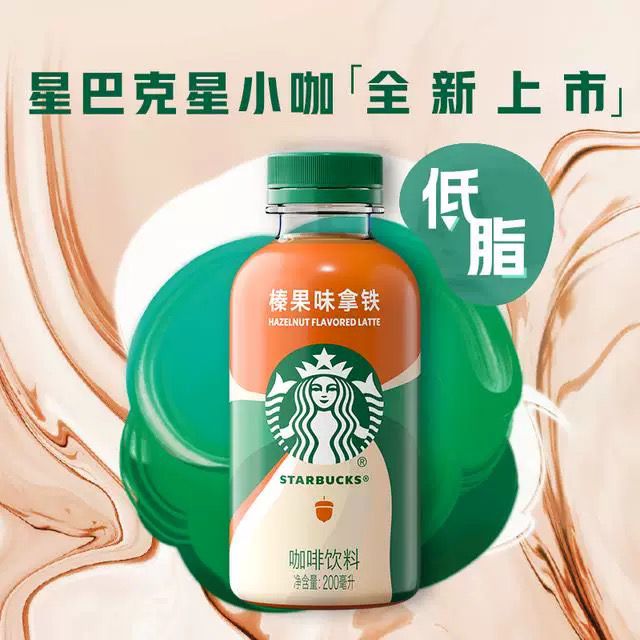 Starbucks Hazelnut Flavor 200ml